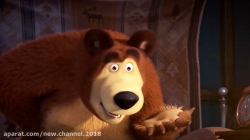 کارتون ماشا و میشا ❤ قسمت ۲۲۶ ❤